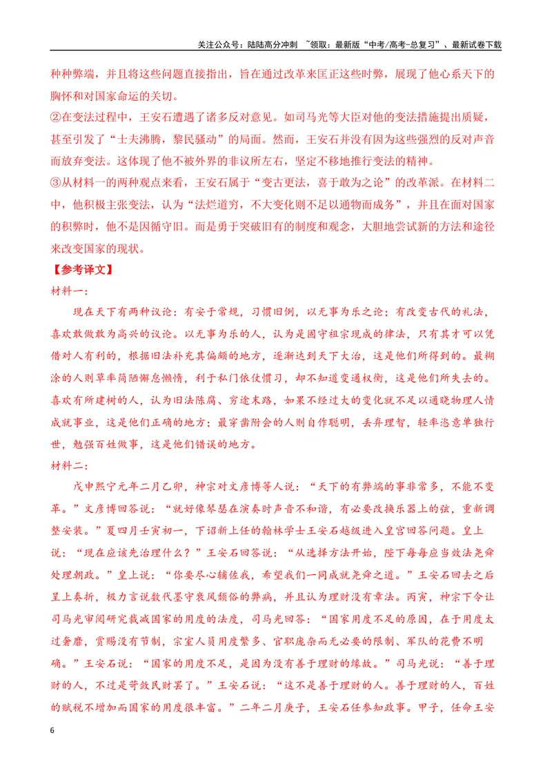 《14-2025高考文言文阅读名校月考精选训练（二）（教师版）-12页_二轮复习_2025年_2025年高考语文二轮复习之文言文阅读（全国通用）_资料》第6页预览