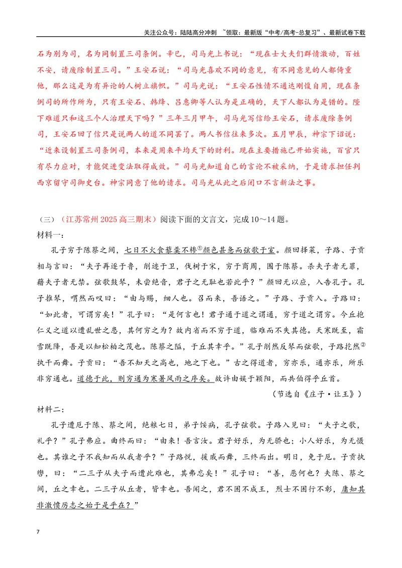 《14-2025高考文言文阅读名校月考精选训练（二）（教师版）-12页_二轮复习_2025年_2025年高考语文二轮复习之文言文阅读（全国通用）_资料》第7页预览