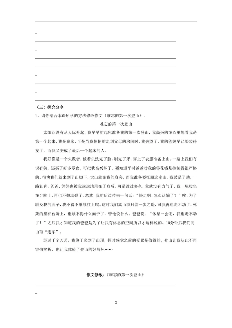 《15_走一步，再走一步-课堂学习任务单_初中7-9年级全科优质公开课_初中语文优质公开课_初中语文名师公开课含课件教案（7年级上册）_第4单元_15_走一步，再走一步》第2页预览