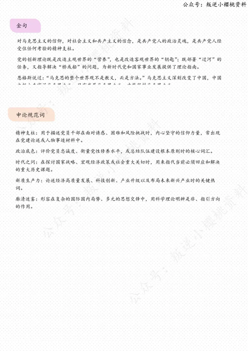 《06日-矢志追求真理，始终把准前进方向（评论员观察）_3539.2027北京定向选调_08选调高分范文+写作素材+申论刷题集_20、人民日报范文每日精讲（按月更新）_7月人民日报精读》第3页预览