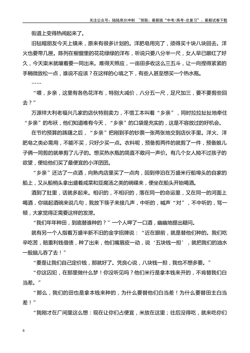 《07小说阅读分析人物心理（学生版）-19页_二轮复习_2025年_2025年高考语文二轮复习之现代文阅读（全国通用）_资料》第6页预览