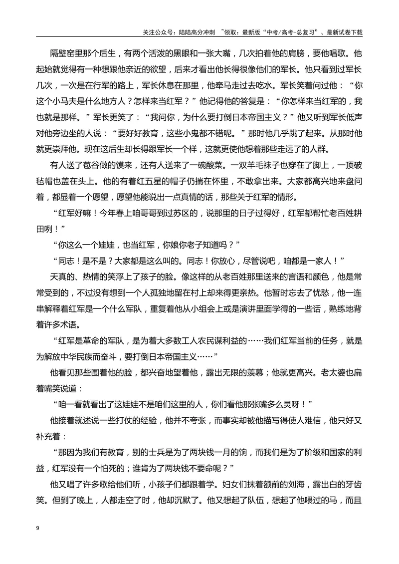 《07小说阅读分析人物心理（学生版）-19页_二轮复习_2025年_2025年高考语文二轮复习之现代文阅读（全国通用）_资料》第9页预览