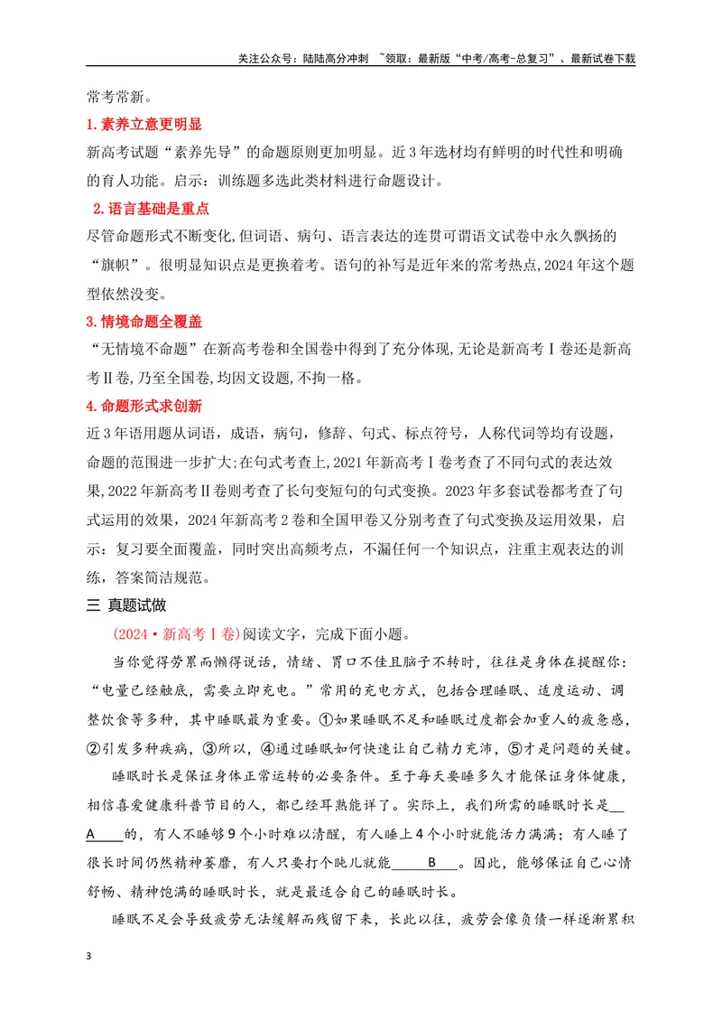 《01语言运用-考点把脉，探寻规律——（讲义）_一轮复习_2025年_2025年高考语文一轮复习之语言文字运用（全国通用）_资料_1-资料》第3页预览