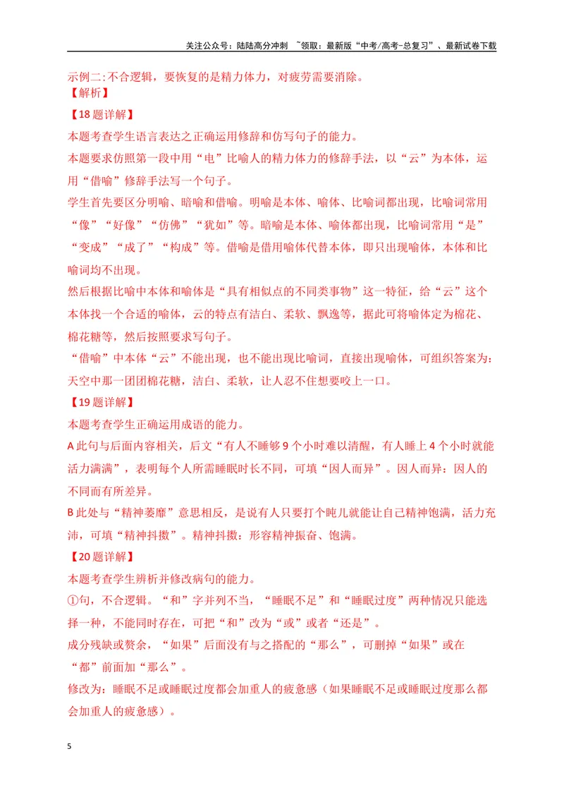 《01语言运用-考点把脉，探寻规律——（讲义）_一轮复习_2025年_2025年高考语文一轮复习之语言文字运用（全国通用）_资料_1-资料》第5页预览