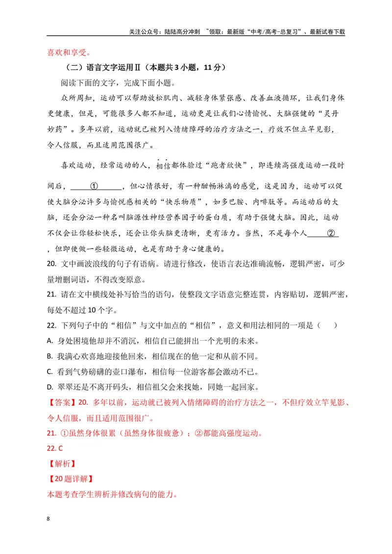 《01语言运用-考点把脉，探寻规律——（讲义）_一轮复习_2025年_2025年高考语文一轮复习之语言文字运用（全国通用）_资料_1-资料》第8页预览
