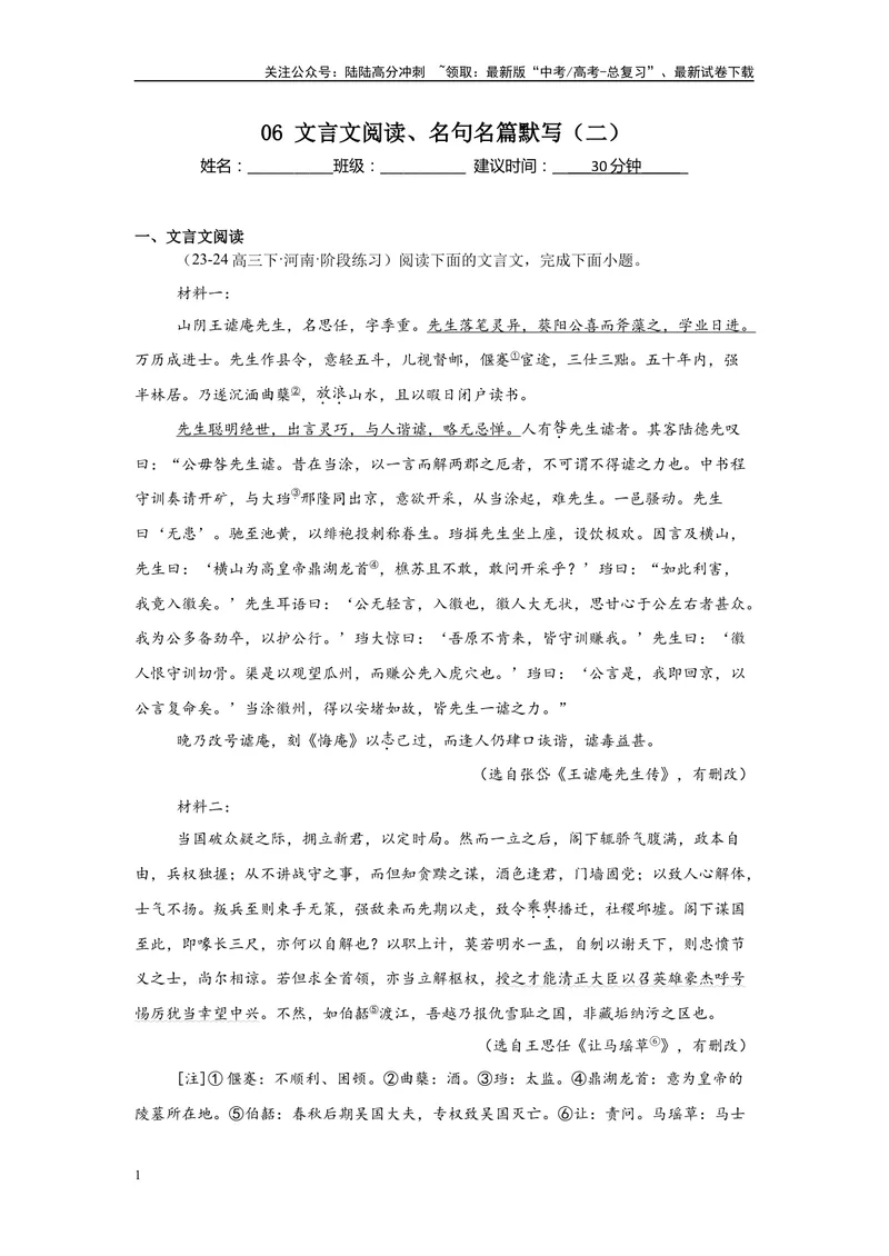 《06文言文阅读、名句名篇默写（二）（原卷版）_一轮复习_2025年_2025年高考语文一轮复习限时训练_资料_1-资料》第1页预览