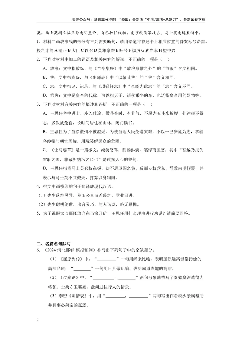 《06文言文阅读、名句名篇默写（二）（原卷版）_一轮复习_2025年_2025年高考语文一轮复习限时训练_资料_1-资料》第2页预览