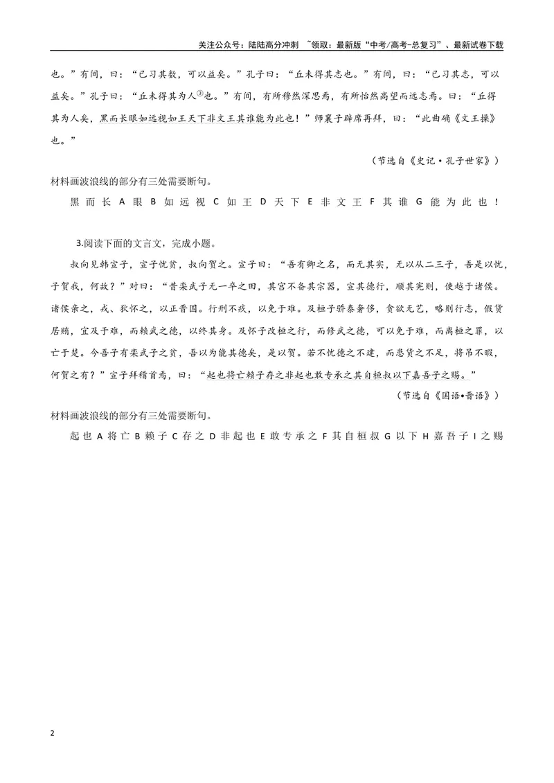 《15（文言文阅读）文言句子断句（学生版）_专项复习_2025年_2025年高考语文题型全练点对点（新高考地区通用）_资料》第2页预览