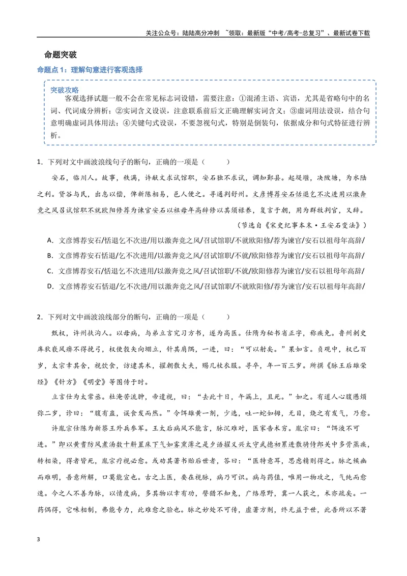 《15（文言文阅读）文言句子断句（学生版）_专项复习_2025年_2025年高考语文题型全练点对点（新高考地区通用）_资料》第3页预览