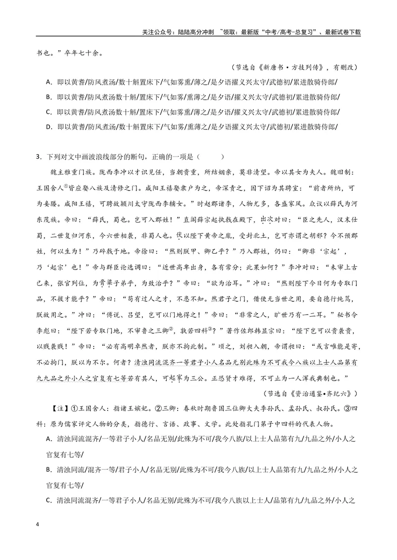 《15（文言文阅读）文言句子断句（学生版）_专项复习_2025年_2025年高考语文题型全练点对点（新高考地区通用）_资料》第4页预览