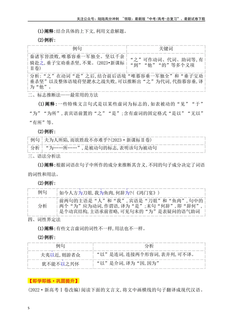《09设为采分点的高频文言虚词　——根据功能,判断是译还是不译_一轮复习_2025年_2025年高考语文一轮复习之文言文阅读（全国通用）_资料_1-资料》第5页预览