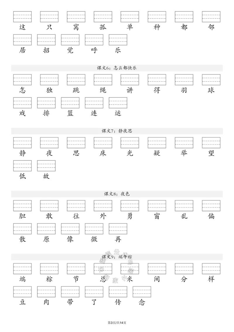 《091.24春新版语文注音练习一年级下册（有答案）_小学1-6年级全科全套_1-6年级全科下册_一年级_其他补充资料_语文资料》第3页预览
