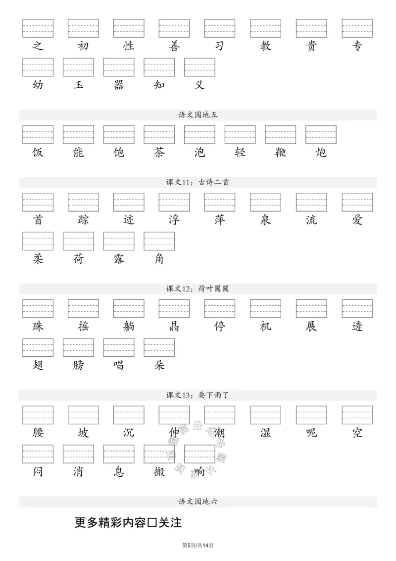 《091.24春新版语文注音练习一年级下册（有答案）_小学1-6年级全科全套_1-6年级全科下册_一年级_其他补充资料_语文资料》第5页预览