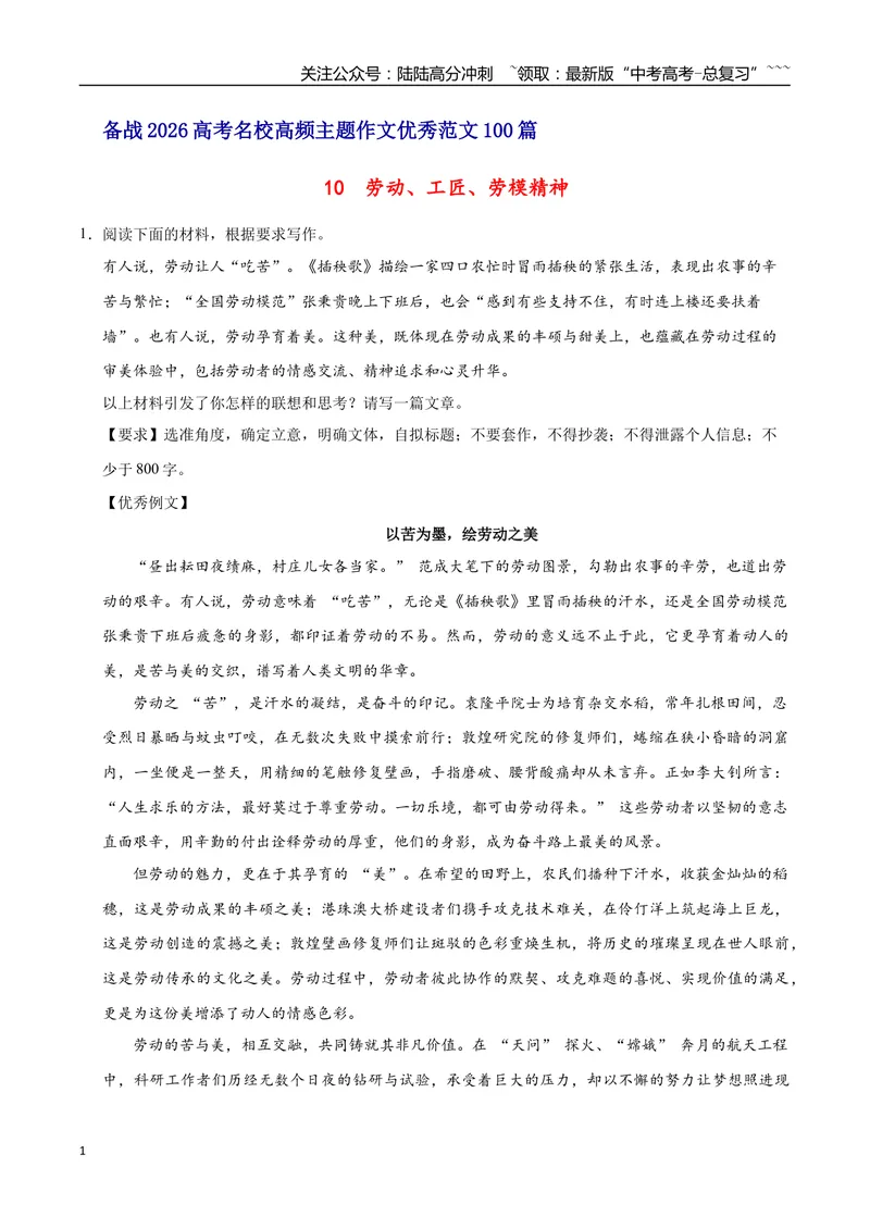 《10劳动、工匠、劳模精神-高考语文名校高频主题作文优秀范文-5页_专项复习_2026年-语文专项复习_2026年高考语文名校高频主题作文优秀范文100篇-G381_资料》第1页预览