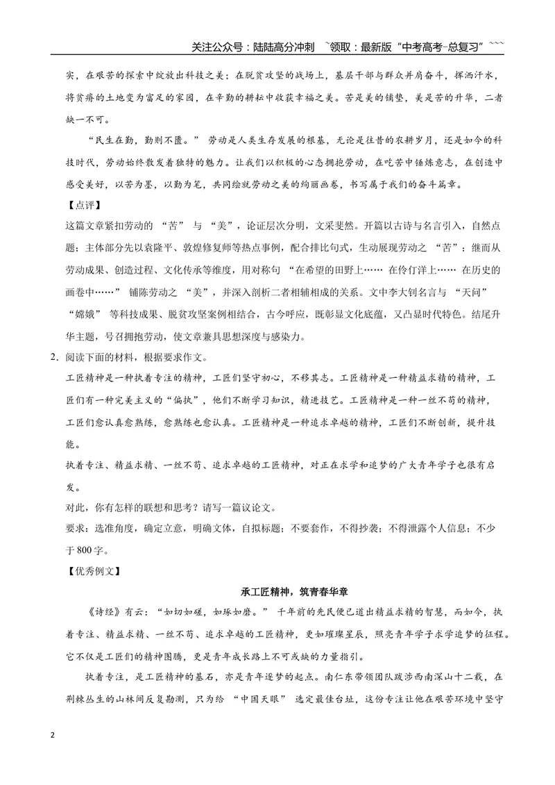《10劳动、工匠、劳模精神-高考语文名校高频主题作文优秀范文-5页_专项复习_2026年-语文专项复习_2026年高考语文名校高频主题作文优秀范文100篇-G381_资料》第2页预览