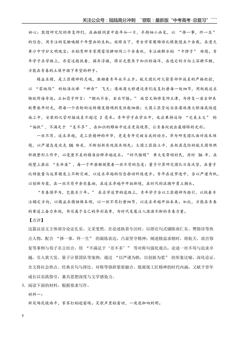《10劳动、工匠、劳模精神-高考语文名校高频主题作文优秀范文-5页_专项复习_2026年-语文专项复习_2026年高考语文名校高频主题作文优秀范文100篇-G381_资料》第3页预览