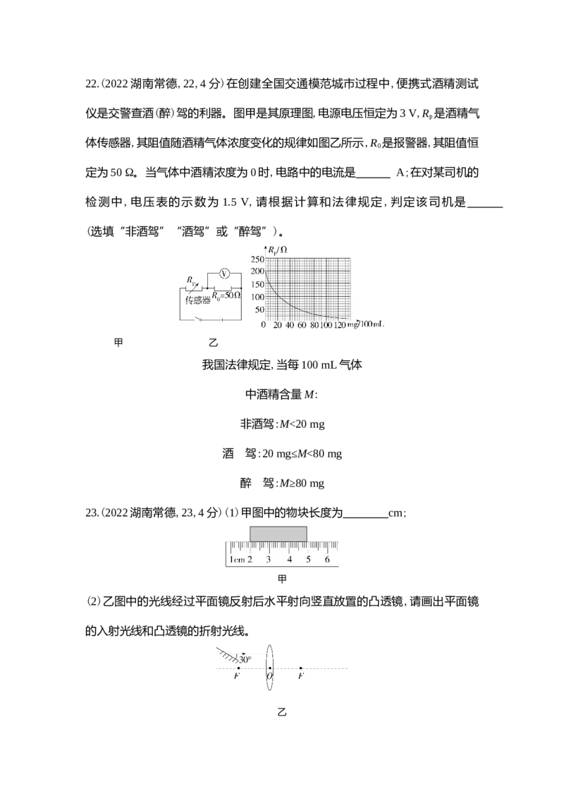 《2022常德物理试卷+答案+解析(word整理版)_12.2026年4月全国各地高考模拟卷_2026版初中金考卷•45套中考试卷汇编系列合集_全国版中考真题(1)_各省市《历年中考真题》2013-2024(10)》第9页预览