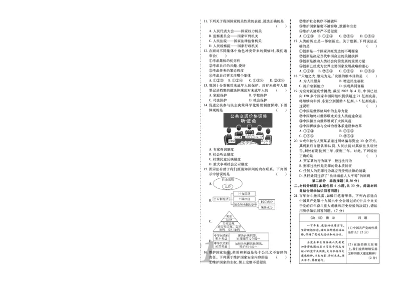 《2022年盘锦市中考道法真题_12.2026年4月全国各地高考模拟卷_2026版初中金考卷•45套中考试卷汇编系列合集_全国版中考真题(1)_辽宁各地中考_辽宁道法(25)_盘锦道法19-23》第2页预览