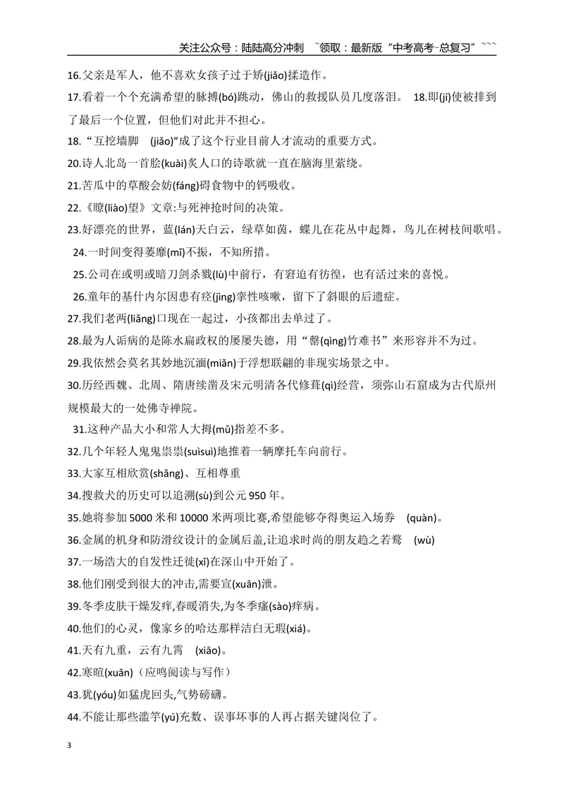 《08因音同、音近而容易导致错误的字汇编-（全国通用）_一轮复习_2026年-语文一轮复习_2026年高考语文一轮复习之语言文字运用（全国通用）-G389_资料》第3页预览