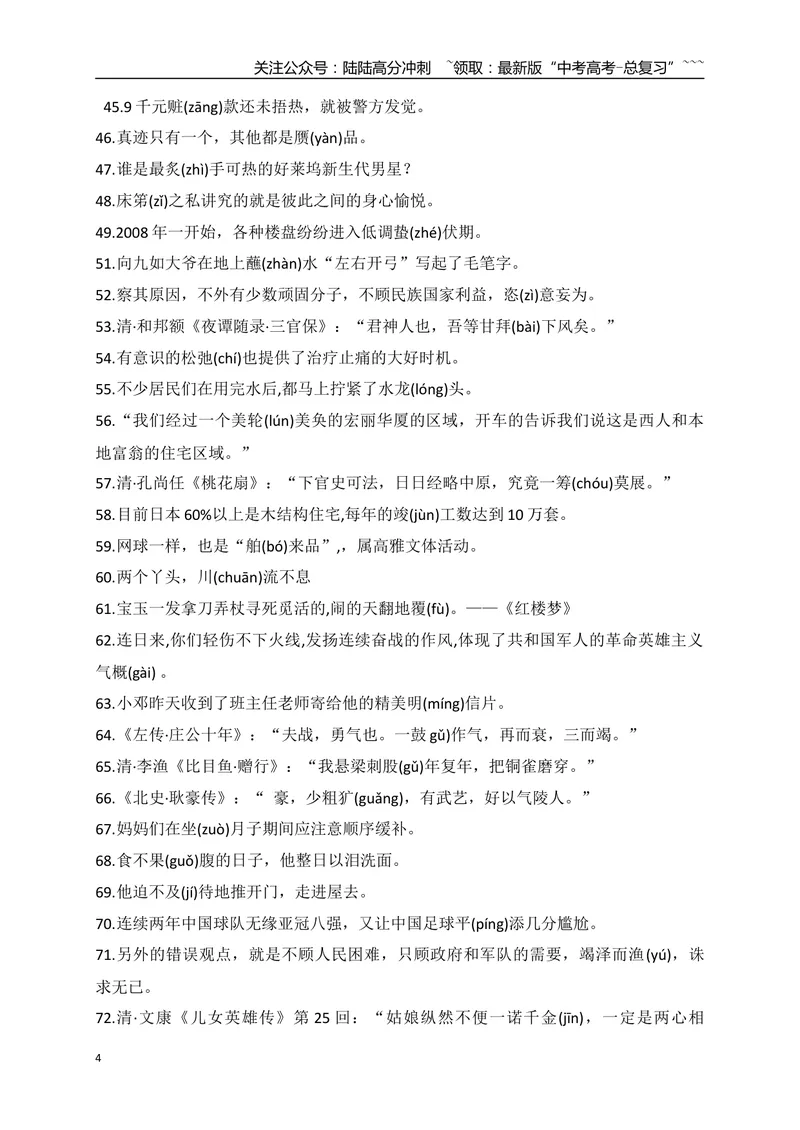 《08因音同、音近而容易导致错误的字汇编-（全国通用）_一轮复习_2026年-语文一轮复习_2026年高考语文一轮复习之语言文字运用（全国通用）-G389_资料》第4页预览