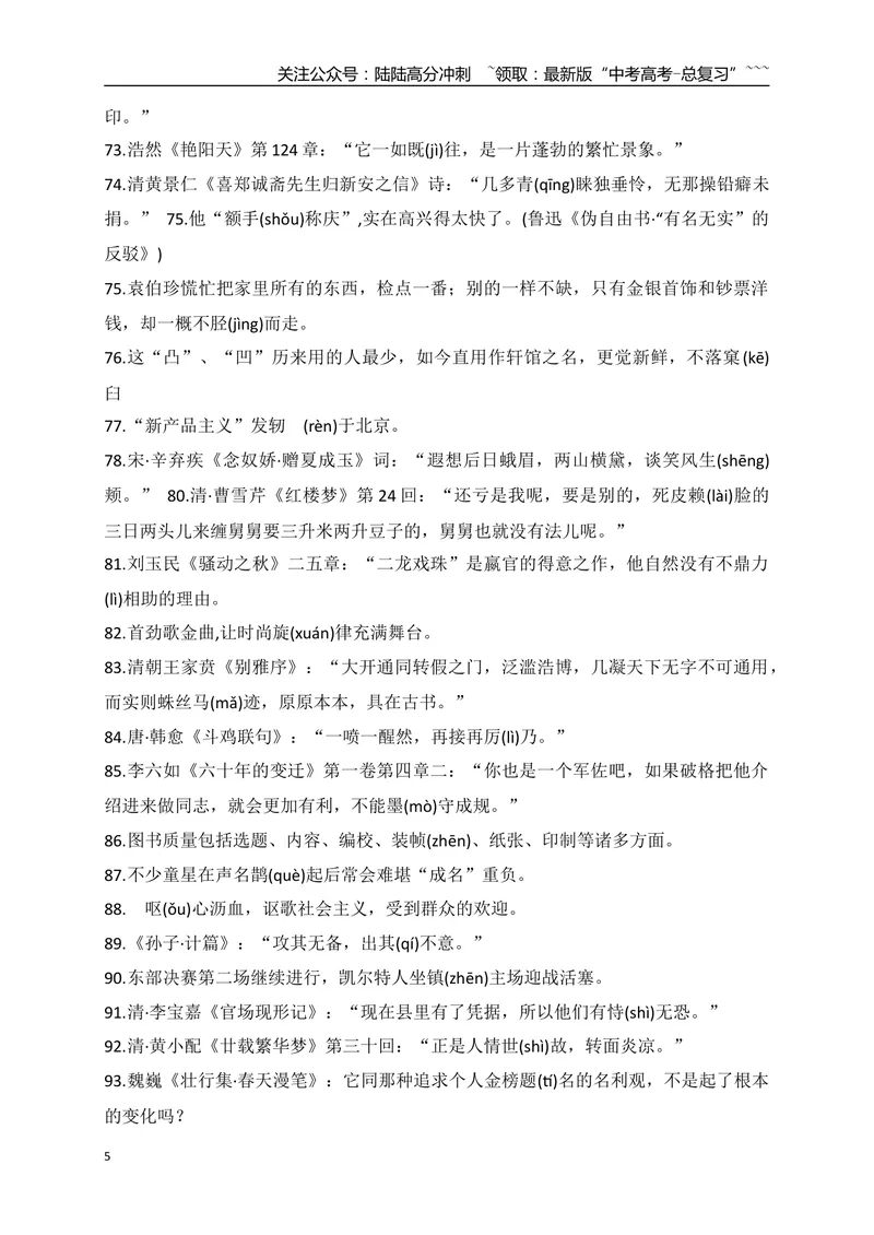 《08因音同、音近而容易导致错误的字汇编-（全国通用）_一轮复习_2026年-语文一轮复习_2026年高考语文一轮复习之语言文字运用（全国通用）-G389_资料》第5页预览