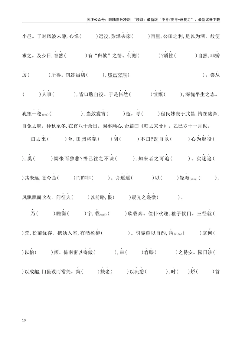《12选择性必修下教材文言文挖空练习+重要知识点归类（含答案）-（全国通用）_一轮复习_2025年_2025年高考语文一轮复习之文言文阅读（全国通用）_资料_1-资料》第10页预览