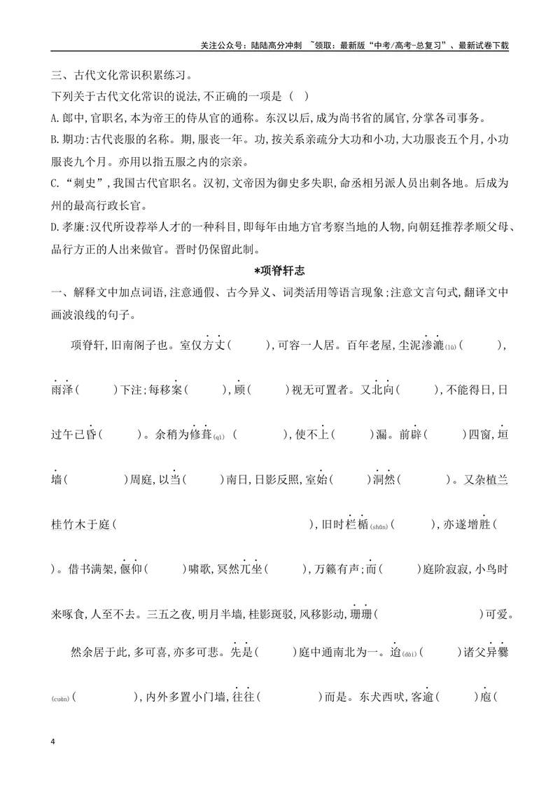 《12选择性必修下教材文言文挖空练习+重要知识点归类（含答案）-（全国通用）_一轮复习_2025年_2025年高考语文一轮复习之文言文阅读（全国通用）_资料_1-资料》第4页预览