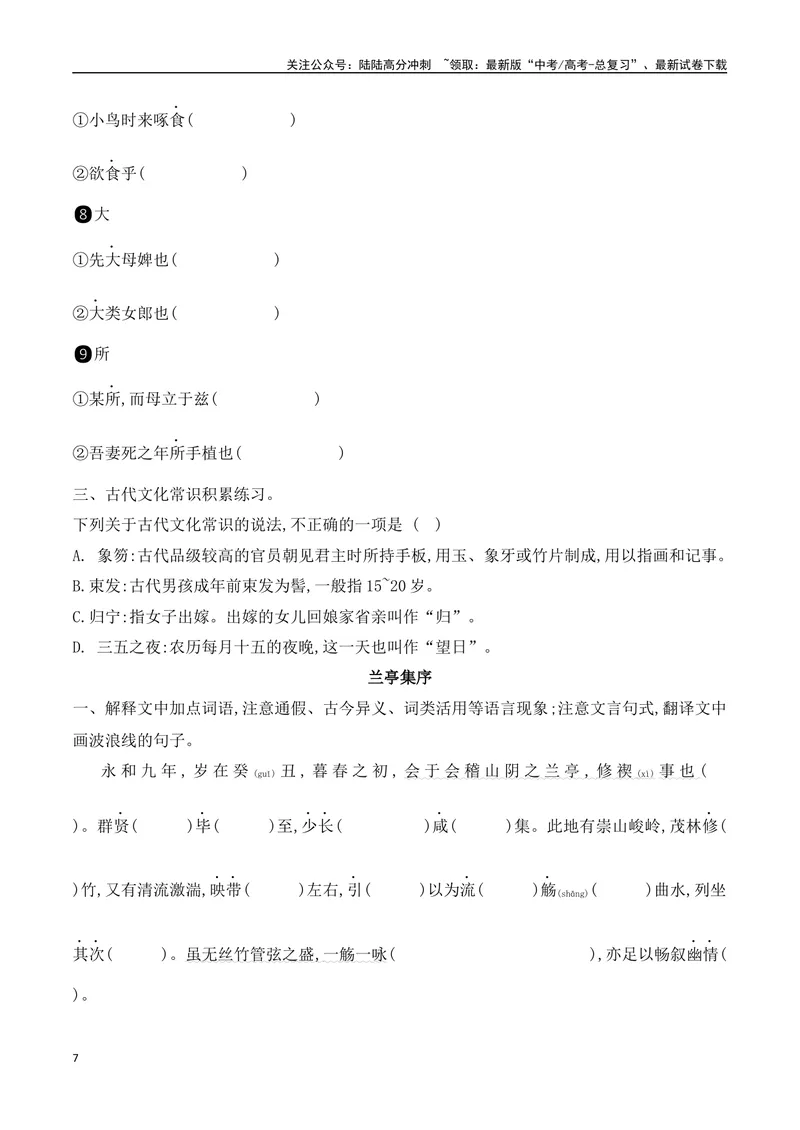 《12选择性必修下教材文言文挖空练习+重要知识点归类（含答案）-（全国通用）_一轮复习_2025年_2025年高考语文一轮复习之文言文阅读（全国通用）_资料_1-资料》第7页预览