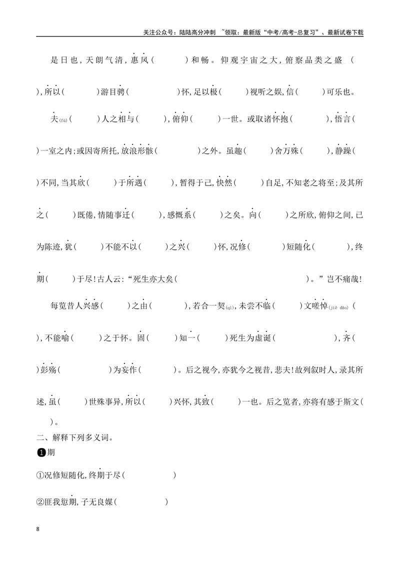 《12选择性必修下教材文言文挖空练习+重要知识点归类（含答案）-（全国通用）_一轮复习_2025年_2025年高考语文一轮复习之文言文阅读（全国通用）_资料_1-资料》第8页预览