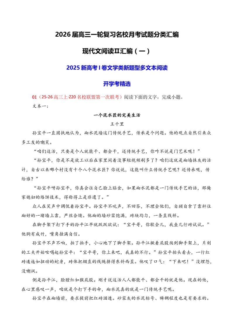 《02现代文阅读Ⅱ（2025年9月高三月考）01（学生版）_专项复习_2026年-语文专项复习_352026年高考语文各地模考好题分类汇编练（全国ⅠⅡ卷区）_资料》第1页预览