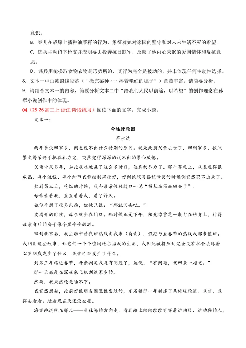 《02现代文阅读Ⅱ（2025年9月高三月考）01（学生版）_专项复习_2026年-语文专项复习_352026年高考语文各地模考好题分类汇编练（全国ⅠⅡ卷区）_资料》第10页预览