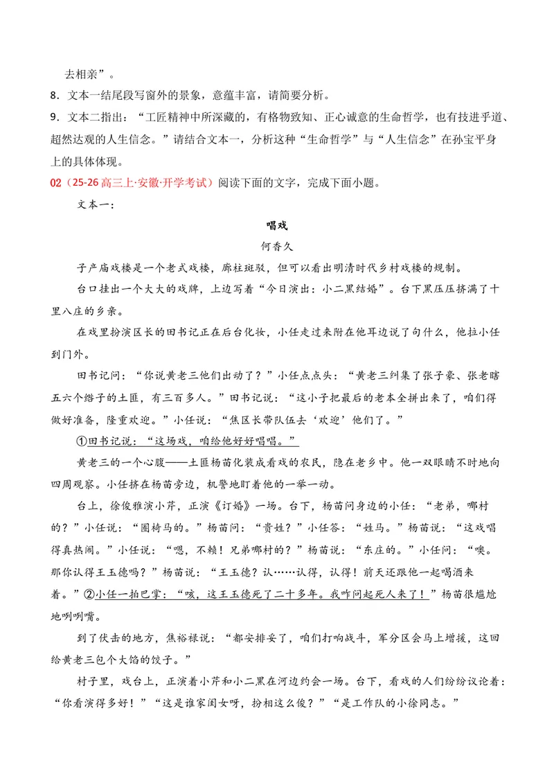 《02现代文阅读Ⅱ（2025年9月高三月考）01（学生版）_专项复习_2026年-语文专项复习_352026年高考语文各地模考好题分类汇编练（全国ⅠⅡ卷区）_资料》第4页预览