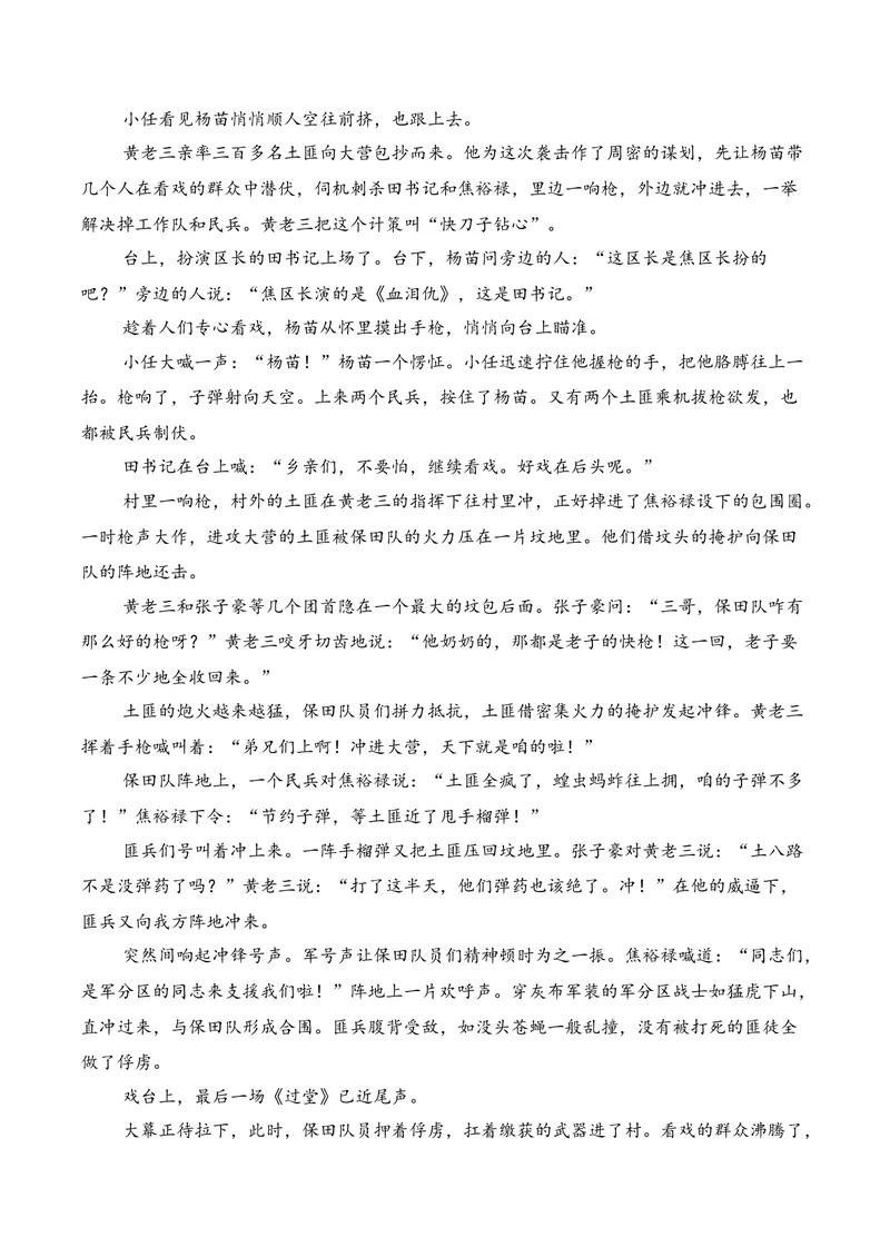《02现代文阅读Ⅱ（2025年9月高三月考）01（学生版）_专项复习_2026年-语文专项复习_352026年高考语文各地模考好题分类汇编练（全国ⅠⅡ卷区）_资料》第5页预览