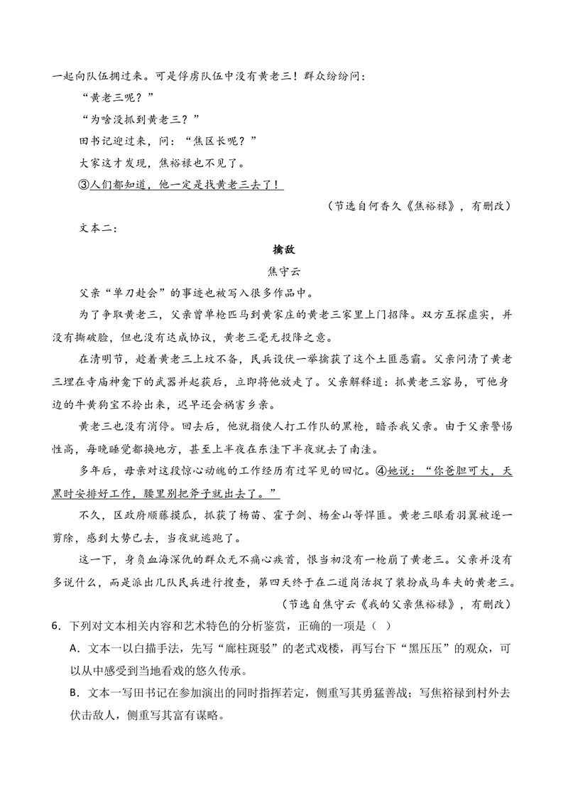 《02现代文阅读Ⅱ（2025年9月高三月考）01（学生版）_专项复习_2026年-语文专项复习_352026年高考语文各地模考好题分类汇编练（全国ⅠⅡ卷区）_资料》第6页预览