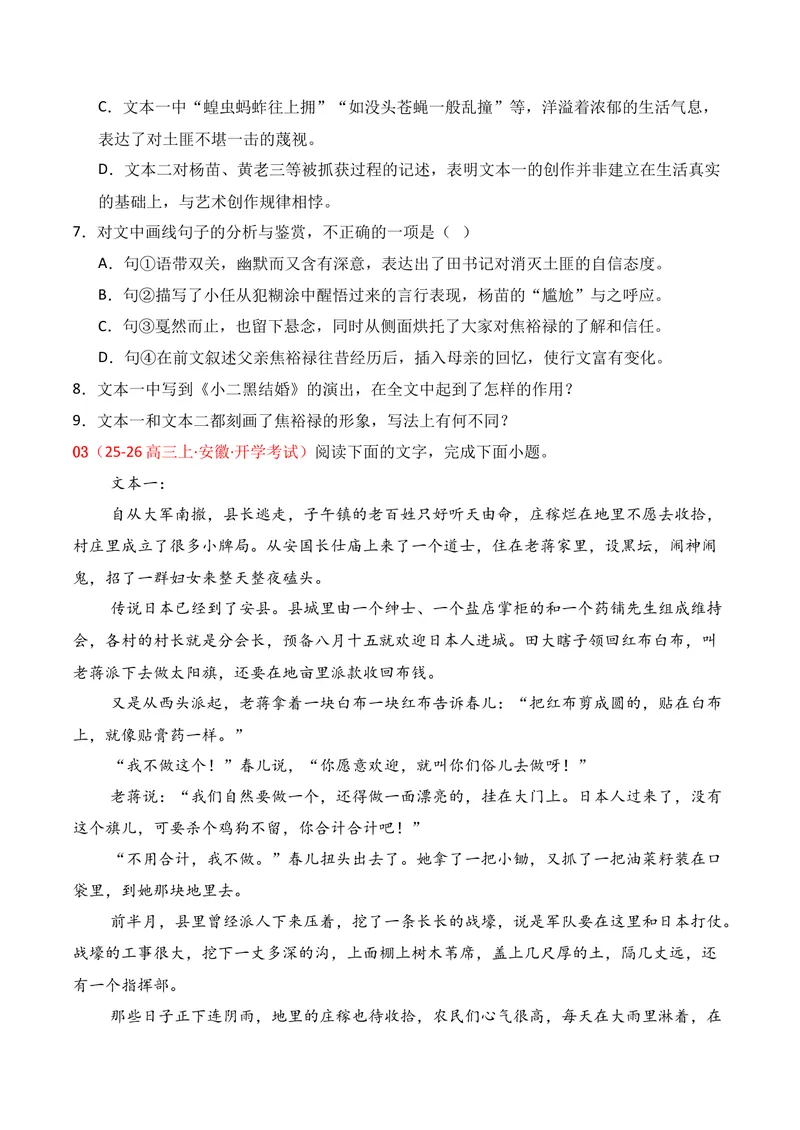 《02现代文阅读Ⅱ（2025年9月高三月考）01（学生版）_专项复习_2026年-语文专项复习_352026年高考语文各地模考好题分类汇编练（全国ⅠⅡ卷区）_资料》第7页预览