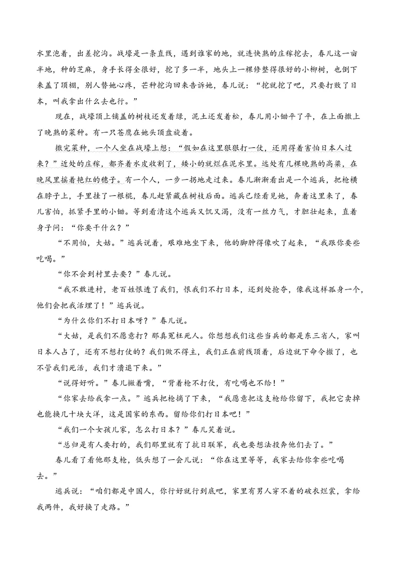《02现代文阅读Ⅱ（2025年9月高三月考）01（学生版）_专项复习_2026年-语文专项复习_352026年高考语文各地模考好题分类汇编练（全国ⅠⅡ卷区）_资料》第8页预览