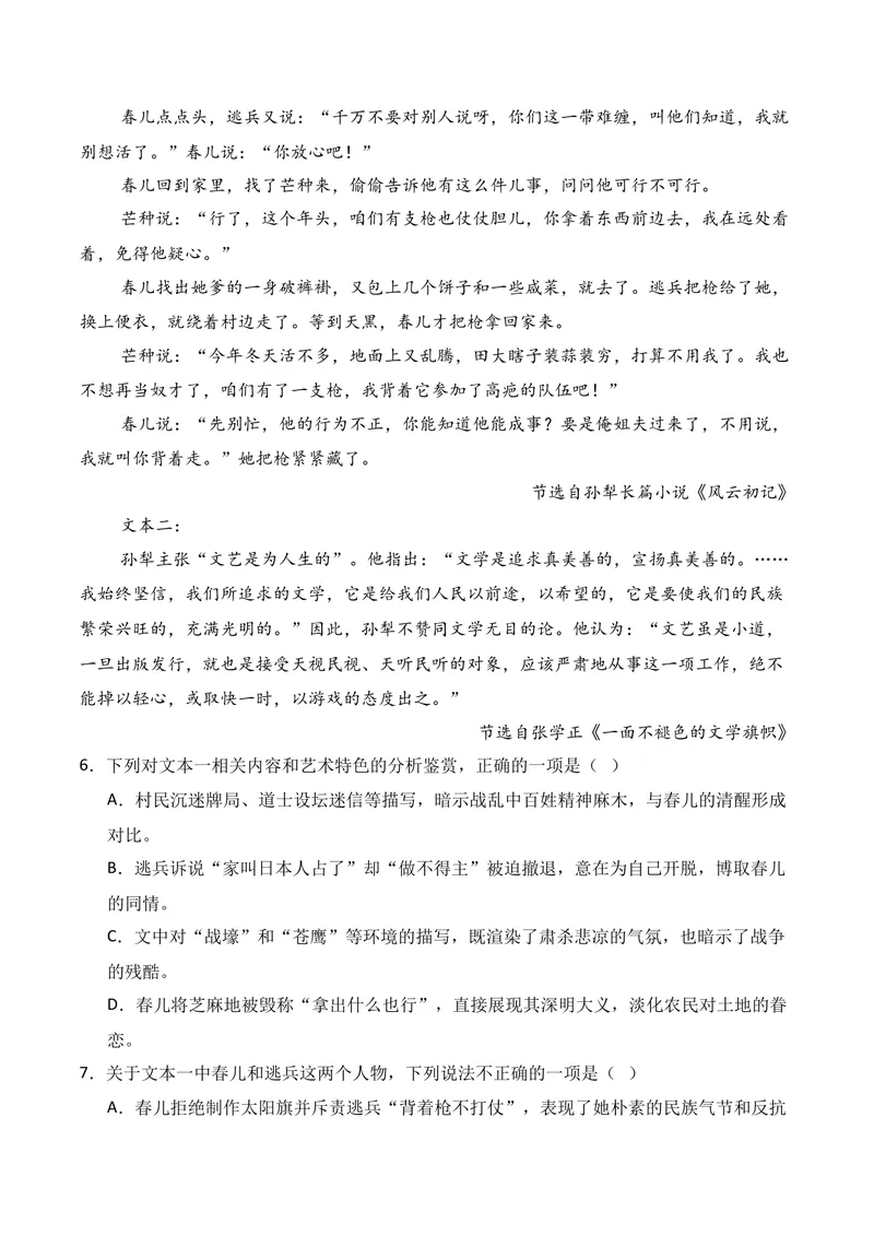 《02现代文阅读Ⅱ（2025年9月高三月考）01（学生版）_专项复习_2026年-语文专项复习_352026年高考语文各地模考好题分类汇编练（全国ⅠⅡ卷区）_资料》第9页预览