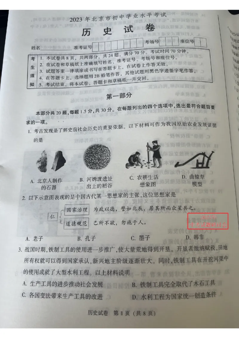 《2023北京中考历史试卷+答案(PDF版)_12.2026年4月全国各地高考模拟卷_2026版初中金考卷•45套中考试卷汇编系列合集_全国版中考真题(1)_各省市《历年中考真题》2013-2024(10)_北京》第1页预览