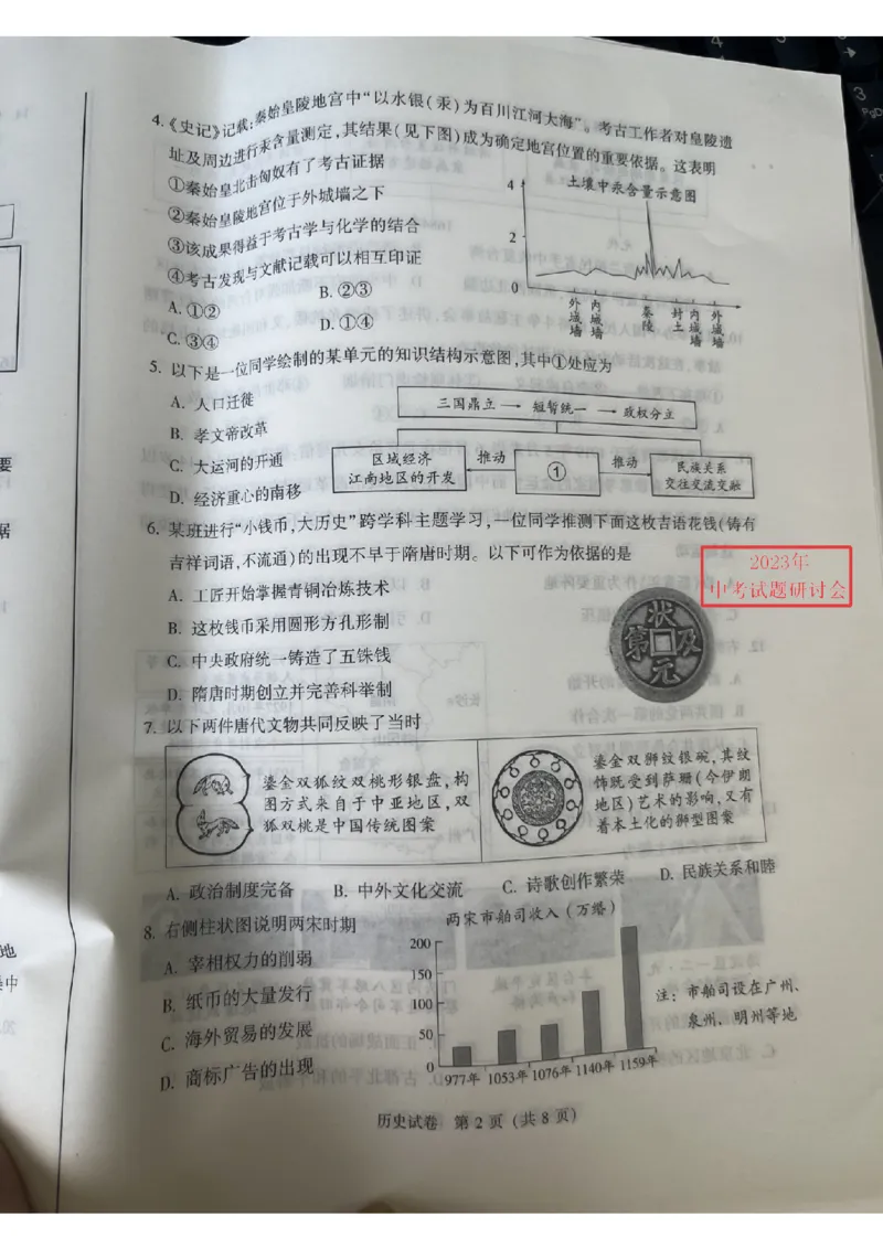 《2023北京中考历史试卷+答案(PDF版)_12.2026年4月全国各地高考模拟卷_2026版初中金考卷•45套中考试卷汇编系列合集_全国版中考真题(1)_各省市《历年中考真题》2013-2024(10)_北京》第2页预览