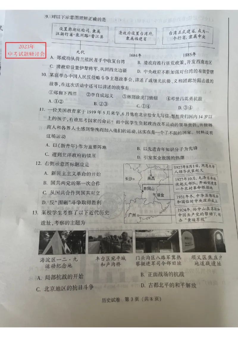 《2023北京中考历史试卷+答案(PDF版)_12.2026年4月全国各地高考模拟卷_2026版初中金考卷•45套中考试卷汇编系列合集_全国版中考真题(1)_各省市《历年中考真题》2013-2024(10)_北京》第3页预览