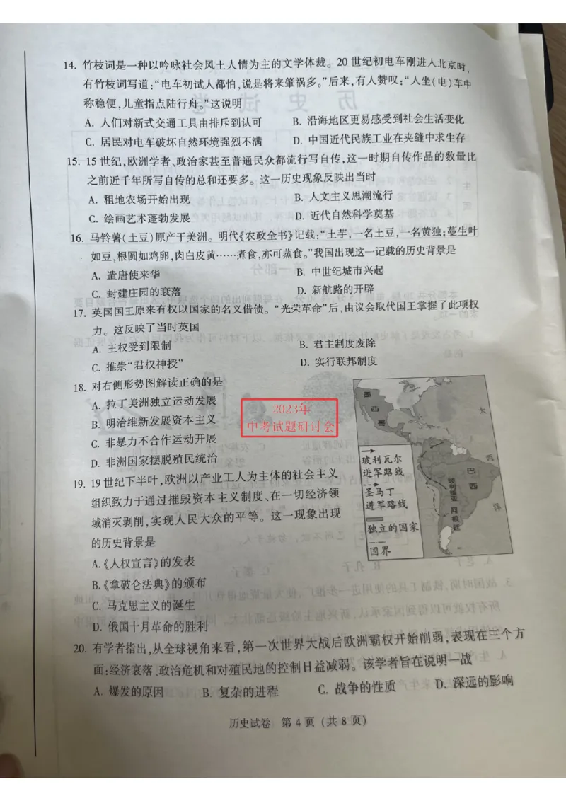 《2023北京中考历史试卷+答案(PDF版)_12.2026年4月全国各地高考模拟卷_2026版初中金考卷•45套中考试卷汇编系列合集_全国版中考真题(1)_各省市《历年中考真题》2013-2024(10)_北京》第4页预览