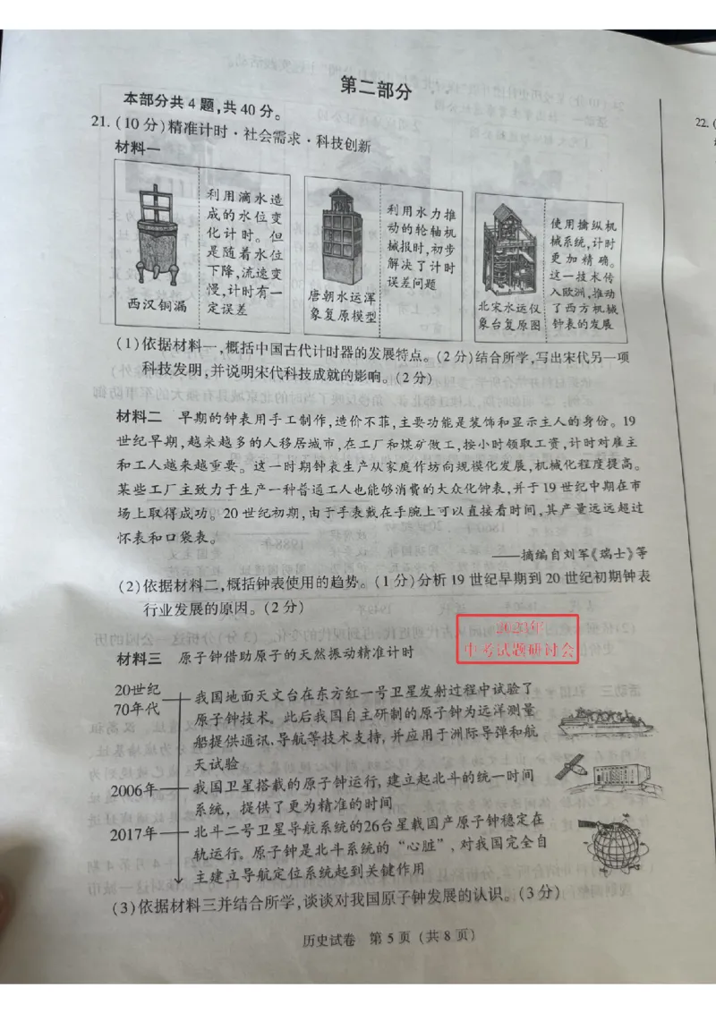 《2023北京中考历史试卷+答案(PDF版)_12.2026年4月全国各地高考模拟卷_2026版初中金考卷•45套中考试卷汇编系列合集_全国版中考真题(1)_各省市《历年中考真题》2013-2024(10)_北京》第5页预览