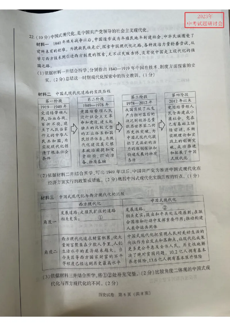 《2023北京中考历史试卷+答案(PDF版)_12.2026年4月全国各地高考模拟卷_2026版初中金考卷•45套中考试卷汇编系列合集_全国版中考真题(1)_各省市《历年中考真题》2013-2024(10)_北京》第6页预览