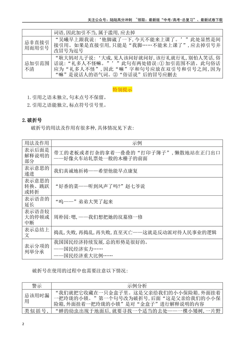《14标点符号之标号的使用-_一轮复习_2024年_2024年高考语文一轮复习之语言文字运用（全国通用）_资料》第2页预览