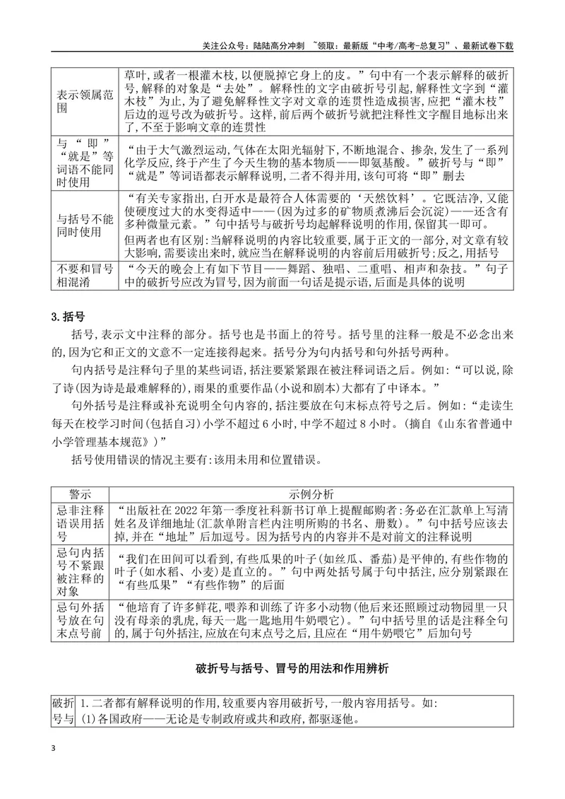 《14标点符号之标号的使用-_一轮复习_2024年_2024年高考语文一轮复习之语言文字运用（全国通用）_资料》第3页预览