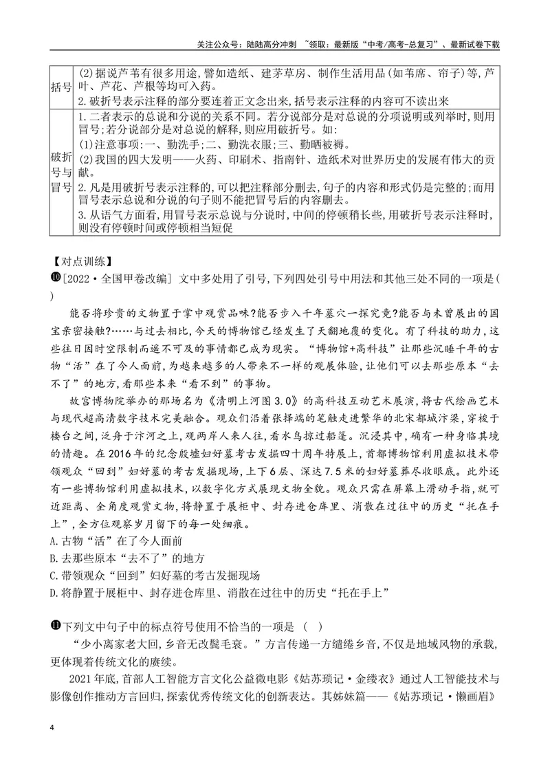 《14标点符号之标号的使用-_一轮复习_2024年_2024年高考语文一轮复习之语言文字运用（全国通用）_资料》第4页预览