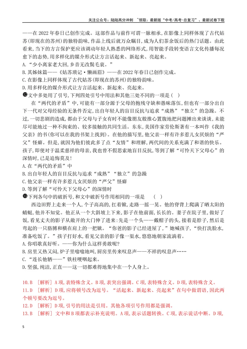 《14标点符号之标号的使用-_一轮复习_2024年_2024年高考语文一轮复习之语言文字运用（全国通用）_资料》第5页预览