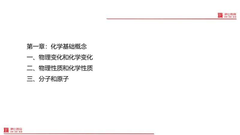 《6-科学推理-化学_3539.2027北京定向选调_012027北京选调&市考-科推+数量+资料系统课_讲义与配套资料》第2页预览