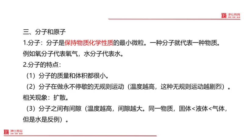 《6-科学推理-化学_3539.2027北京定向选调_012027北京选调&市考-科推+数量+资料系统课_讲义与配套资料》第7页预览