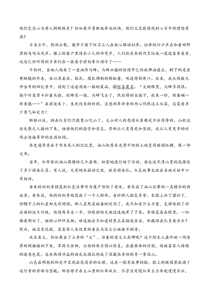 《02现代文阅读Ⅱ（2026年1月高三月考）01（教师版）_专项复习_2026年-语文专项复习_352026年高考语文各地模考好题分类汇编练（全国ⅠⅡ卷区）_资料》第10页预览